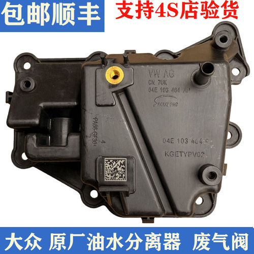 大众EA211废气阀油水分离器顺丰