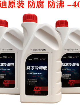 大众奥迪防冻液A3/A4L/A6L/Q3Q5冷却液原厂G12G13汽车水箱宝红色