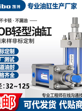 液压缸油缸轻型MOB32/40/50/63/80/100/125HOB重型缸可调升降油封