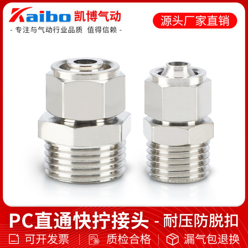 气动快速快拧接头直通气管气嘴