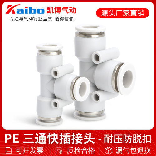 气管接头t型塑料毫米快插
