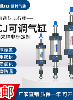 scj气缸行程可调SCJ32/40/50/63/80/100/125/160/200缸径凯博气动