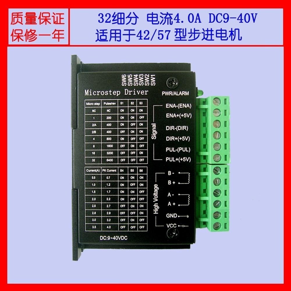 新款38/42/57/86步进电机驱动器32细分 4A电流9-42V电压升级版