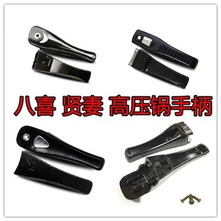 原装八喜 虹牌 贤妻高压锅配件手柄高压锅压力锅把手通用配件包邮