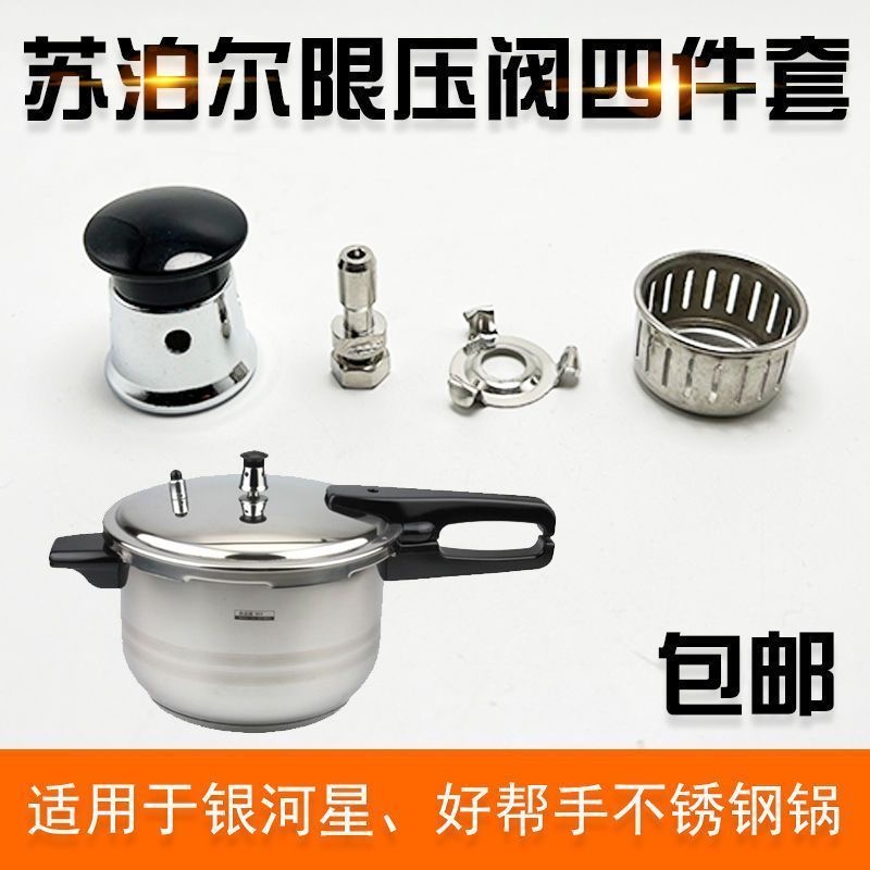 苏泊尔聚能星不锈钢高压锅