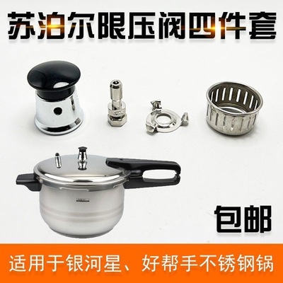 苏泊尔聚能星不锈钢高压锅