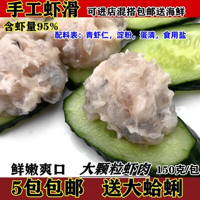 虾滑手打虾滑新鲜虾冷冻青虾手工虾滑火锅食材友鱼鲜生包邮