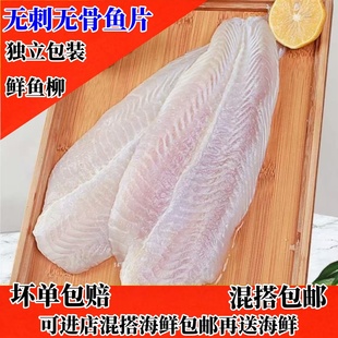 新鲜龙利鱼柳野生巴沙鱼柳生鱼片水煮鱼片冷冻海鱼鱼肉酸菜鱼片