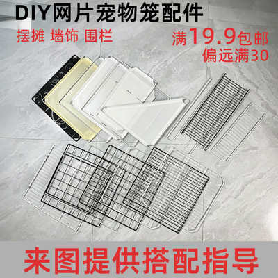 diy宠物笼配件自由拼接通用~便宜