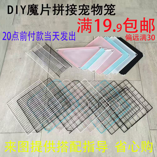 diy猫笼 魔片铁网宠物笼配件自由拼接组合兔子鸟围栏栅栏隔板加粗