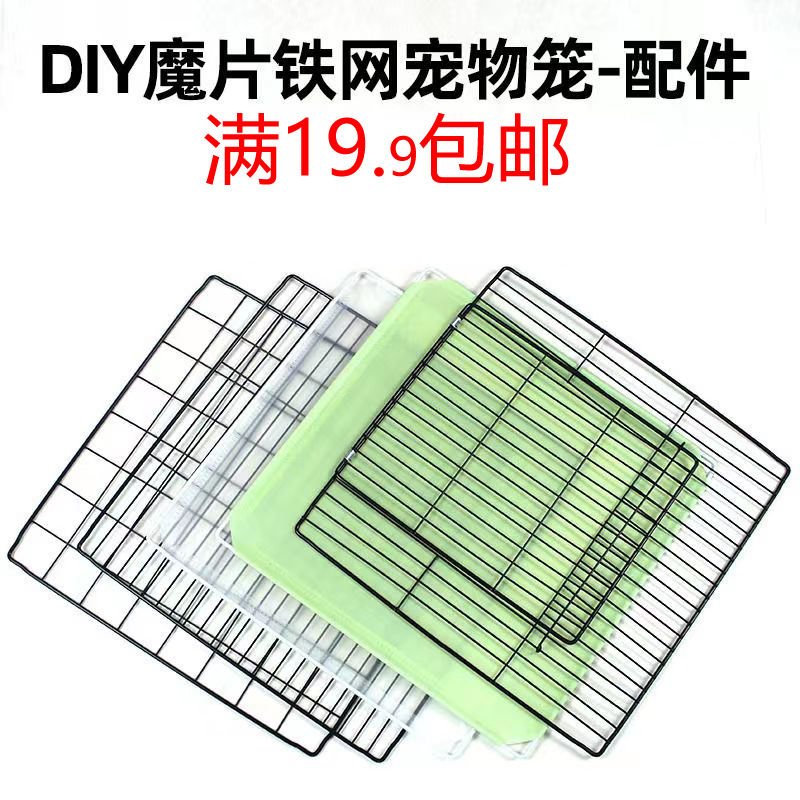 魔片猫笼diy隔板卡兔笼宠物围栏