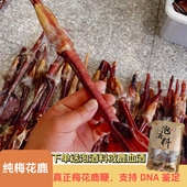 真正梅花鹿鞭干吉林双阳梅花鹿之乡鹿鞭男性用泡酒正品 纯正