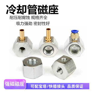 机床强磁冷却管磁座火花机油座2分3分4分车床喷油万向竹节管磁吸