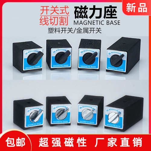 磁性大方便实用线切割专用