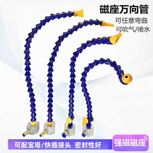万向冷却管吹气喷水喷油管带磁座
