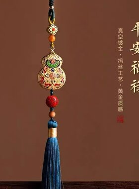 高档葫芦汽车挂件车内吊饰车载黄铜吊坠珐琅彩流苏手工创意男女款