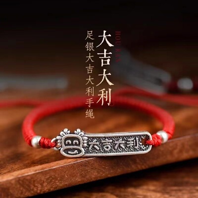 大吉大利考研好运手链女男纯银龙年本命年红绳情侣手绳