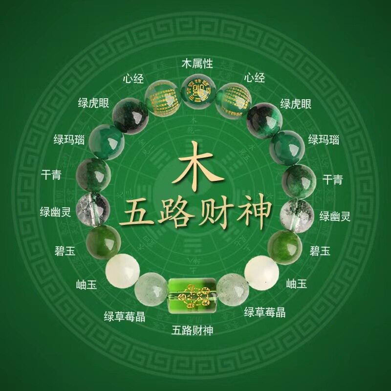 天然晶喜用五路心经手串多宝手链手链