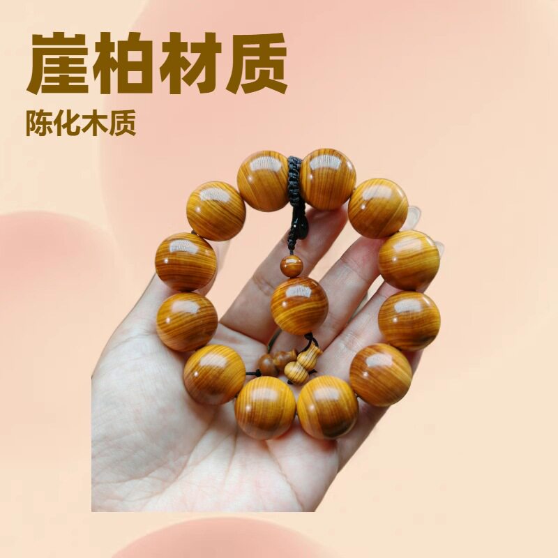 崖柏手串文玩盘玩佛珠手链全品陈化木质饰品挂件男款女款图片