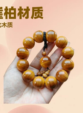 崖柏手串文玩盘玩佛珠手链全品陈化木质饰品挂件男款女款