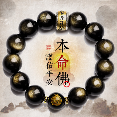 925银纯银手链金曜石黑曜石手链本命佛男士手串本命年佛珠符礼物