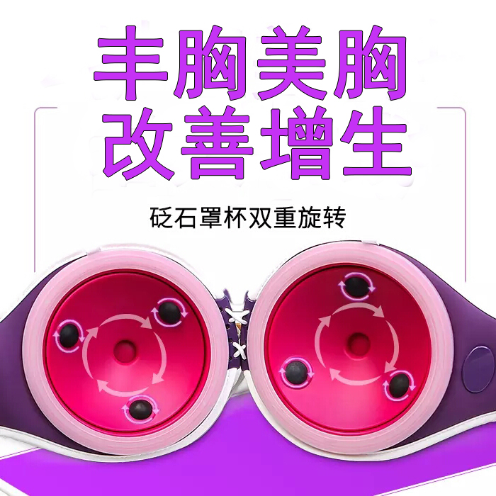 智能丰胸产后乳房增大胸部按摩乳腺疏通增生结节松弛下垂美胸仪器