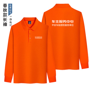 车主服务中心工作服定制长袖平安保险公司查勘服翻领t恤订做衣服