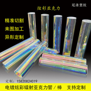 炫彩亚克力圆管棒板电镀镭射幻彩虹盒子定制七彩异形婚庆装饰加工