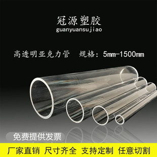 1500mm任意切割来图加工定制 直径5nn 高透明亚克力管 有机玻璃管