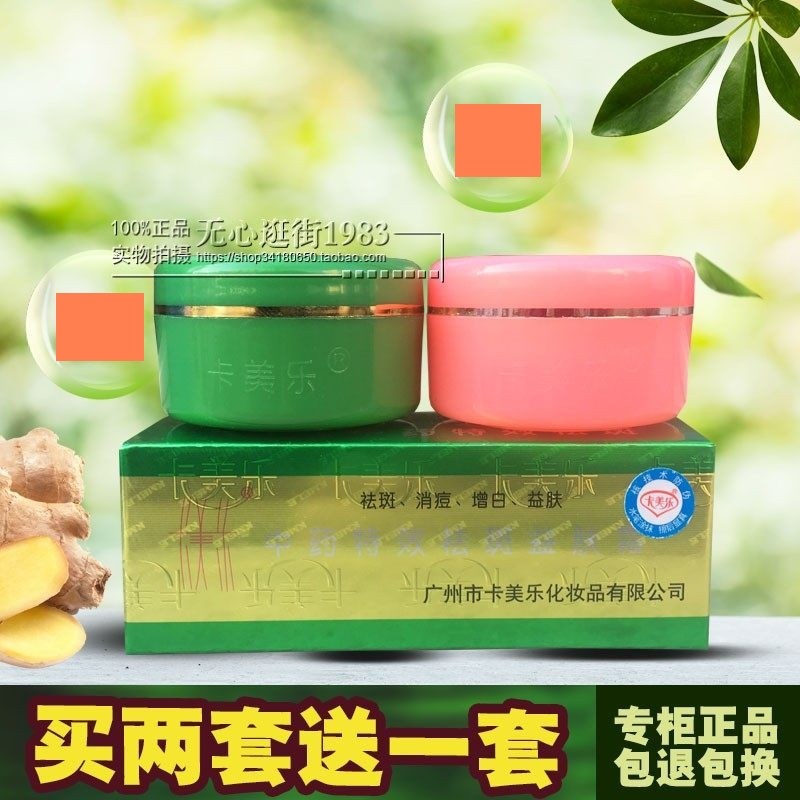 卡美乐祛黄霜正品美肤淡化色益肤面部护理套装