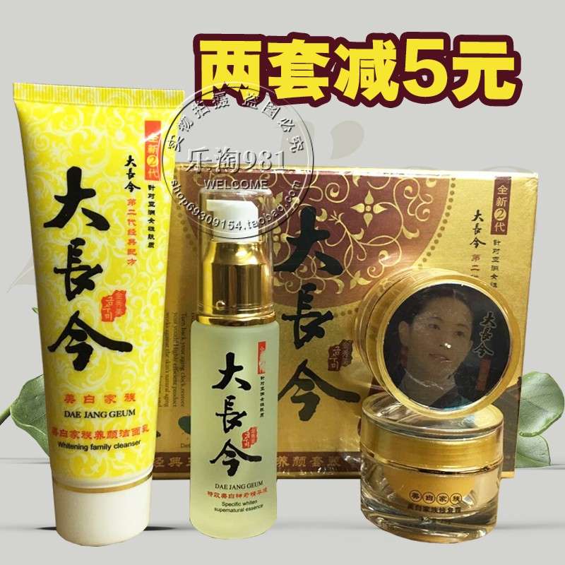 大长今祛斑霜正品美白祛斑套装第二代淡化色斑去斑早晚霜三合一