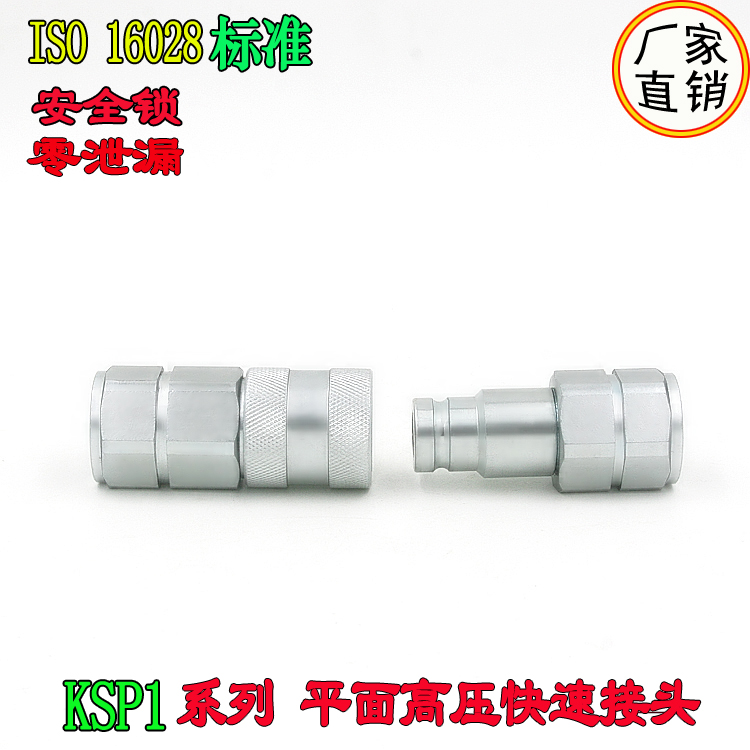 热熔机液压平面快速接头