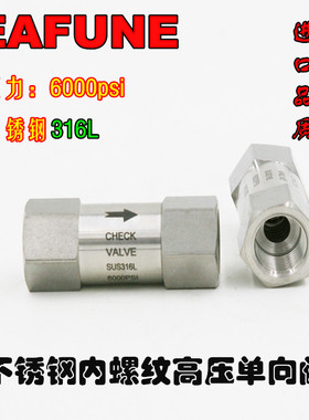 不锈钢SUS316L高压6000PSI CV-3F 内螺纹止回阀 3寸 替Masterlok