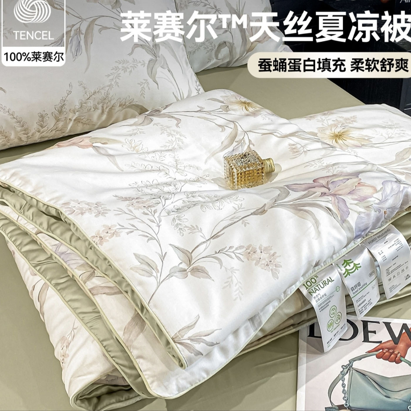 100%莱赛尔纤维天丝冰丝夏凉被四件套蚕丝空调被夏被轻奢薄款被子