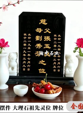 石雕小灵位牌位汉白玉石头小墓碑大理石刻字骨灰盒供奉祭祀牌摆件