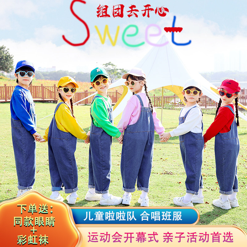 儿童啦啦队演出服幼儿园班服中小学生运动会糖果色牛仔背带裤套装