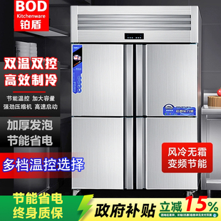 四门冰箱商用酒店厨房四开门冰柜不锈钢双温保鲜冷冻冷藏两用立式