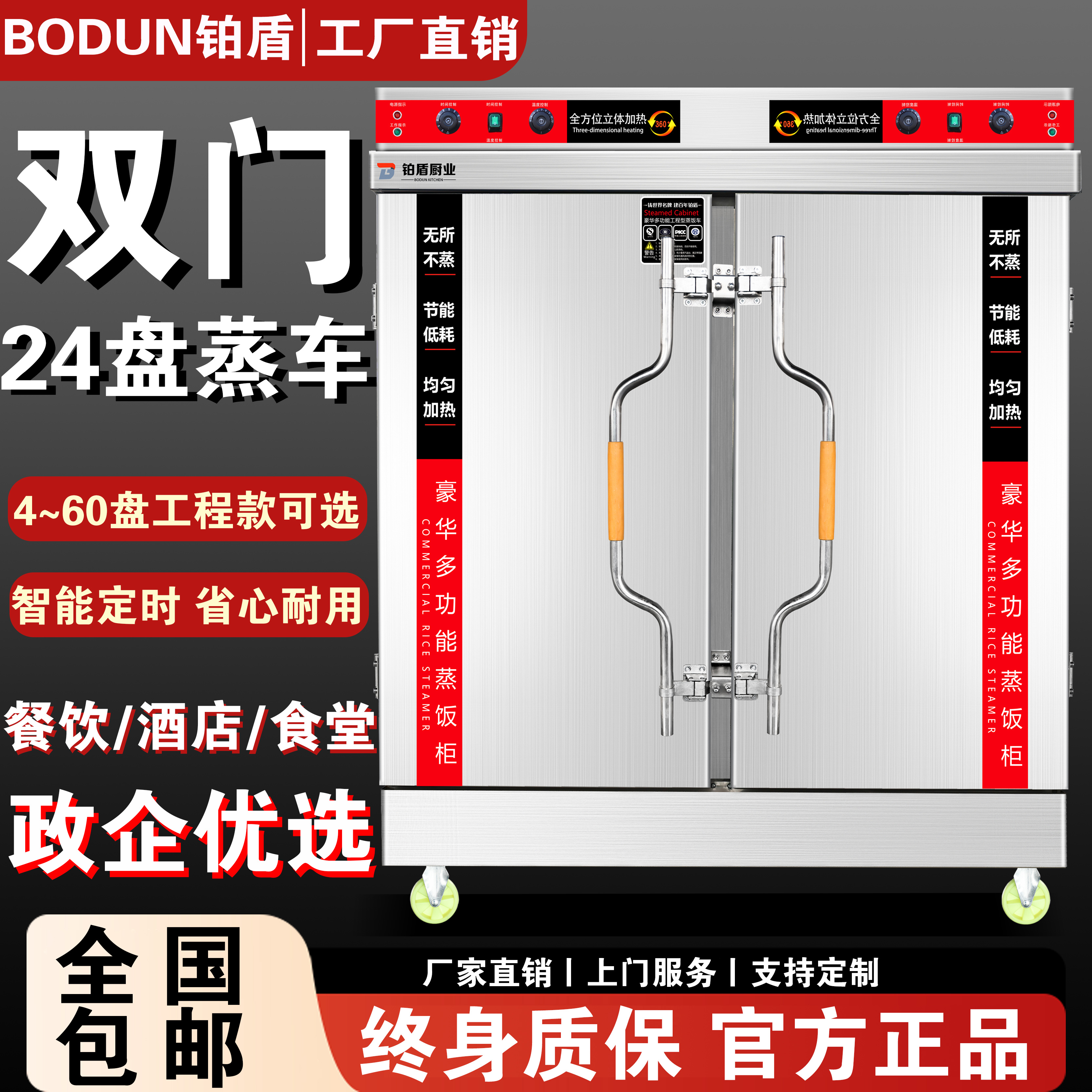 【双开门蒸饭柜】大型商用蒸饭车