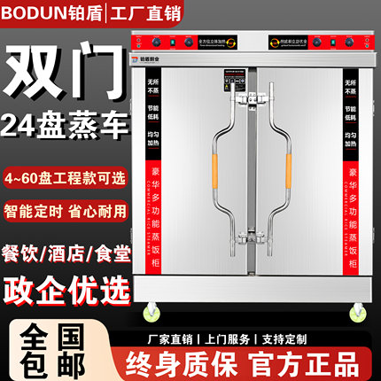 蒸饭柜商用电蒸箱大型24盘食堂燃气蒸车机米饭馒头包子全自动蒸柜