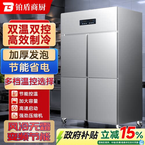 铂盾四门冰箱商用四开门冷藏冷冻柜厨房立式4开门冷柜四六门冰柜