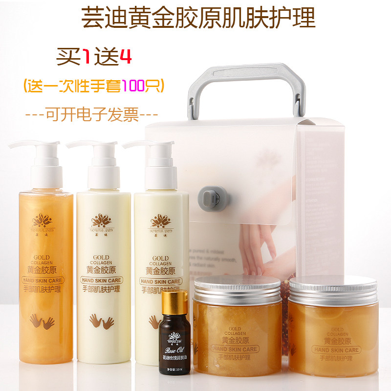 芸迪黄金胶原手部护理护手套装