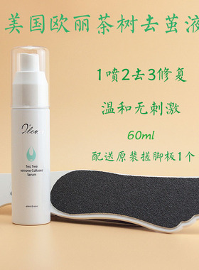 OLEVER欧丽茶树去茧液去死皮老茧足部问题皮肤欧丽搓脚板磨砂