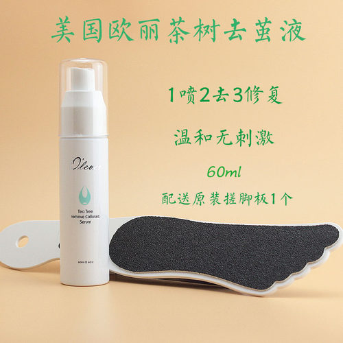 欧丽足部去茧液搓脚板