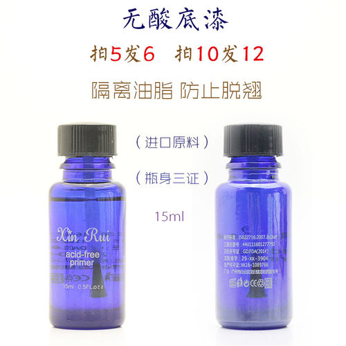 美国无酸底漆底胶防止脱翘隔离油脂美甲平衡液干燥剂粘合剂结合剂 - 封面