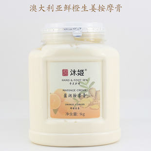 澳大利亚沐姬SPA鲜橙生姜手部护理水润按摩膏按摩乳嫩白保湿按摩