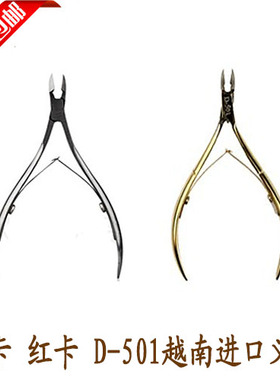 越南进口美甲工具去死皮剪刀dD-501不锈钢镀金不退色双叉美甲剪刀