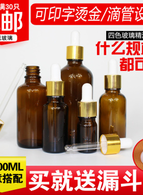510茶色透明玻璃精油瓶化妆