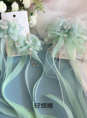 轻烟阁 A251青提茉莉 浅青绿色清新铃兰飘带国风发饰后压对夹顶夹