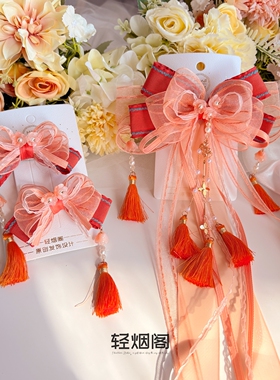 轻烟阁 A272铃兰流光 桔红色铃兰流苏国风汉服发饰顶夹对夹仙女