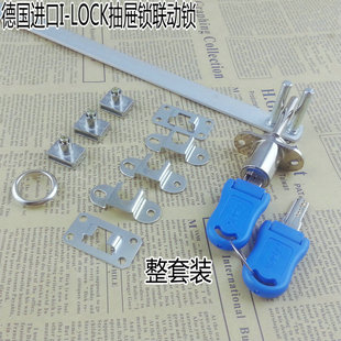 德国I-LOCK抽屉三联锁 正面锁芯 18MM一锁三抽屉联动锁 文件柜锁